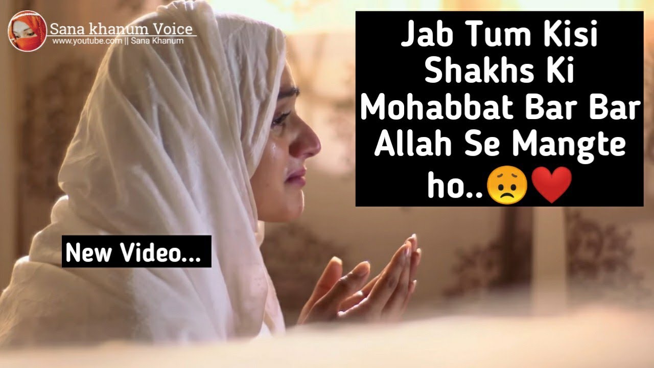 Jab Tum Kisi Shakhs Ki Mohabbat Bar Bar Allah Se Mangte ho|Tahajjud ki Dua|motivational urdu quotes