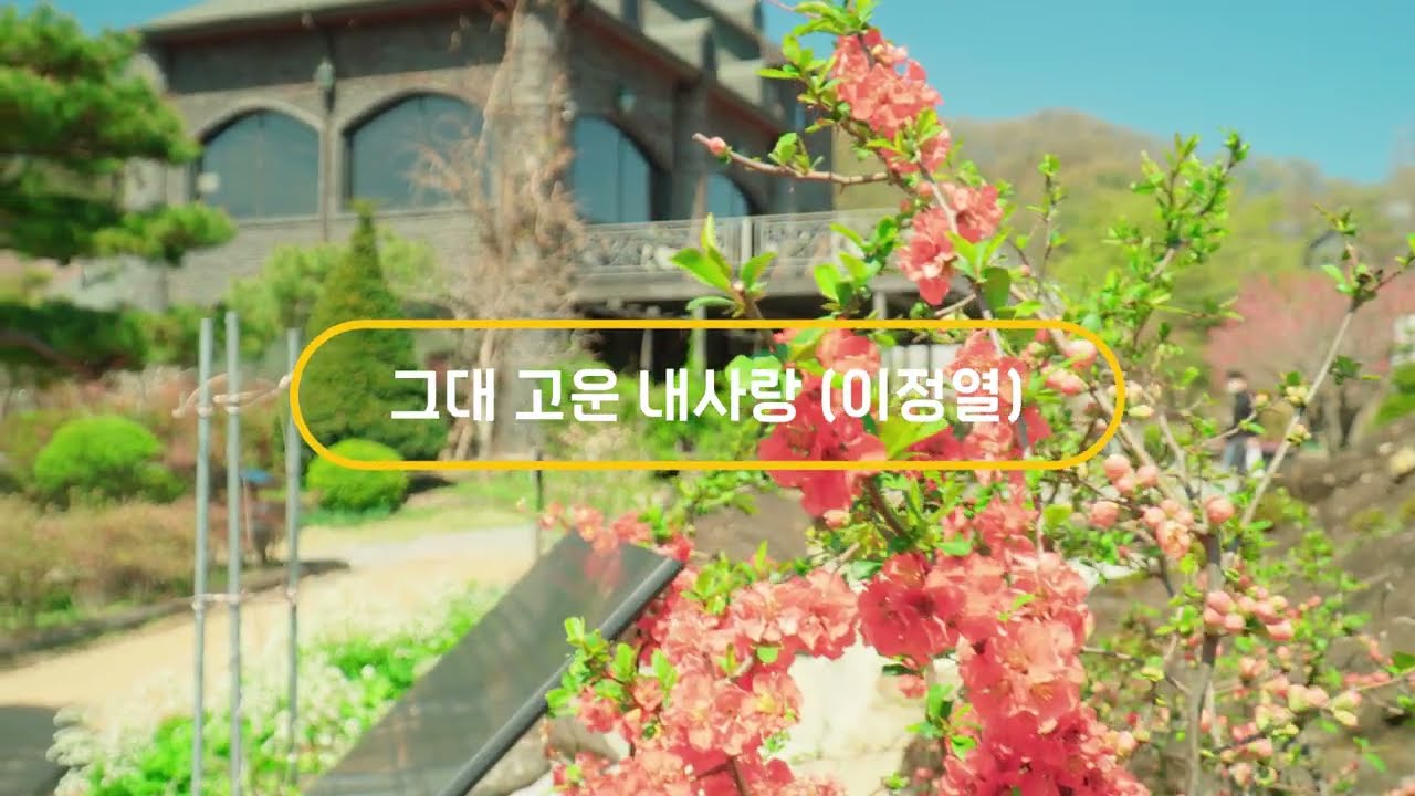 [레퍼런스 연주 Vol.004] 그대 고운 내사랑(이정열) 3중주 | 팬플룻 최기호 | panflute choi ki ho