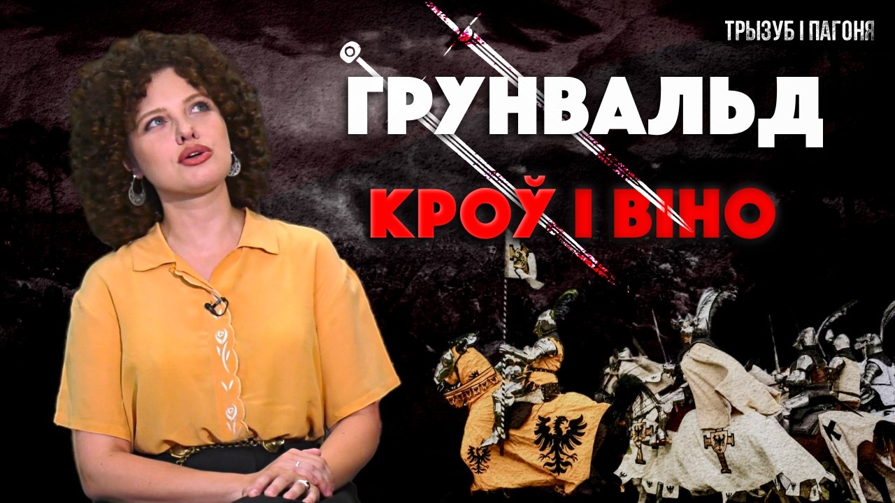 Грюнвальдская битва 1410 – напрасная победа? Мифы и правда о Великой битве 🧲 Трызуб і Пагоня