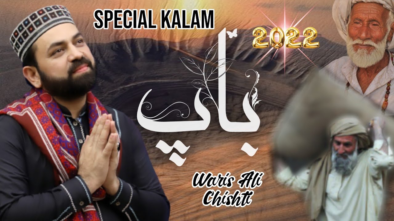 Baap Ki Shan 2022 Ramdan Special New Heart Touching Kalam By Waris Ali Chishti Lahore 03004781968