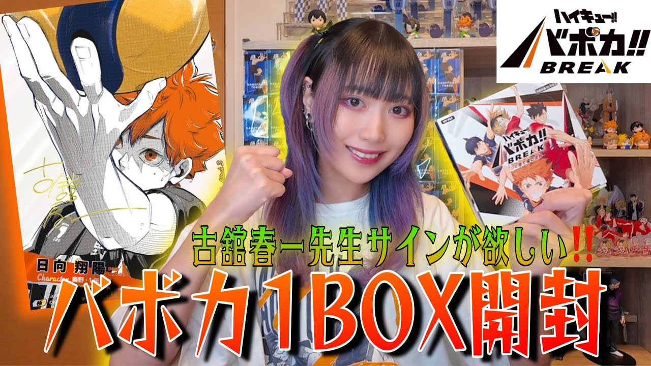 【開封】バボカBREAK🏐1BOX💥108枚開封💥＆ルール解説＆イベント情報紹介‼️最強デッキを組んでイベント参戦するぞ🔥💪