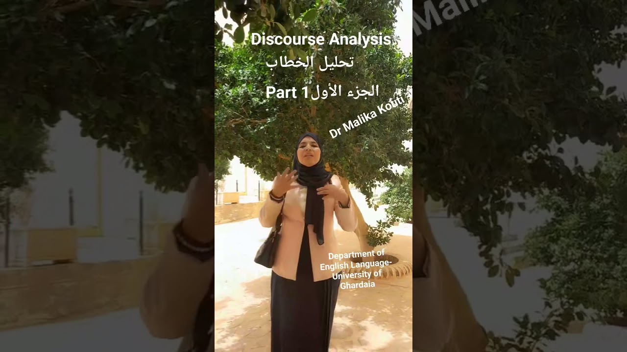 Discourse Analysis تحليل الخطاب  Part One  الجزء الأول #Learn_English_with_Dr_Malika_Kouti