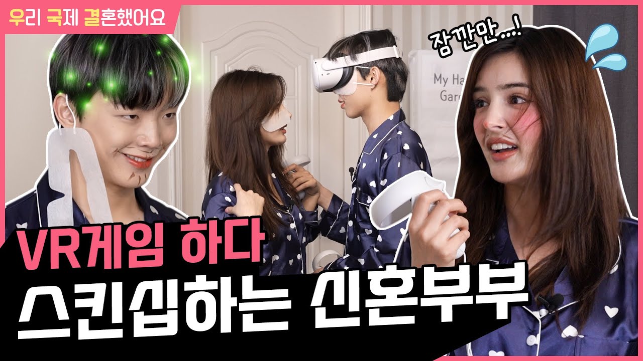 와이프와 스킨십 하려고 공포게임 했습니다 | 우리 국제 결혼했어요 EP.06