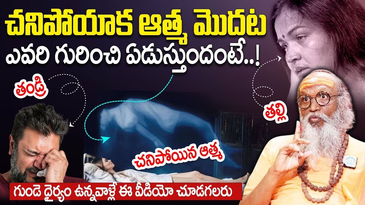 Life After Death Explained By Om Swaroop | చనిపోయాక 100 శాతం జరిగేది ఇదే.. | BRK