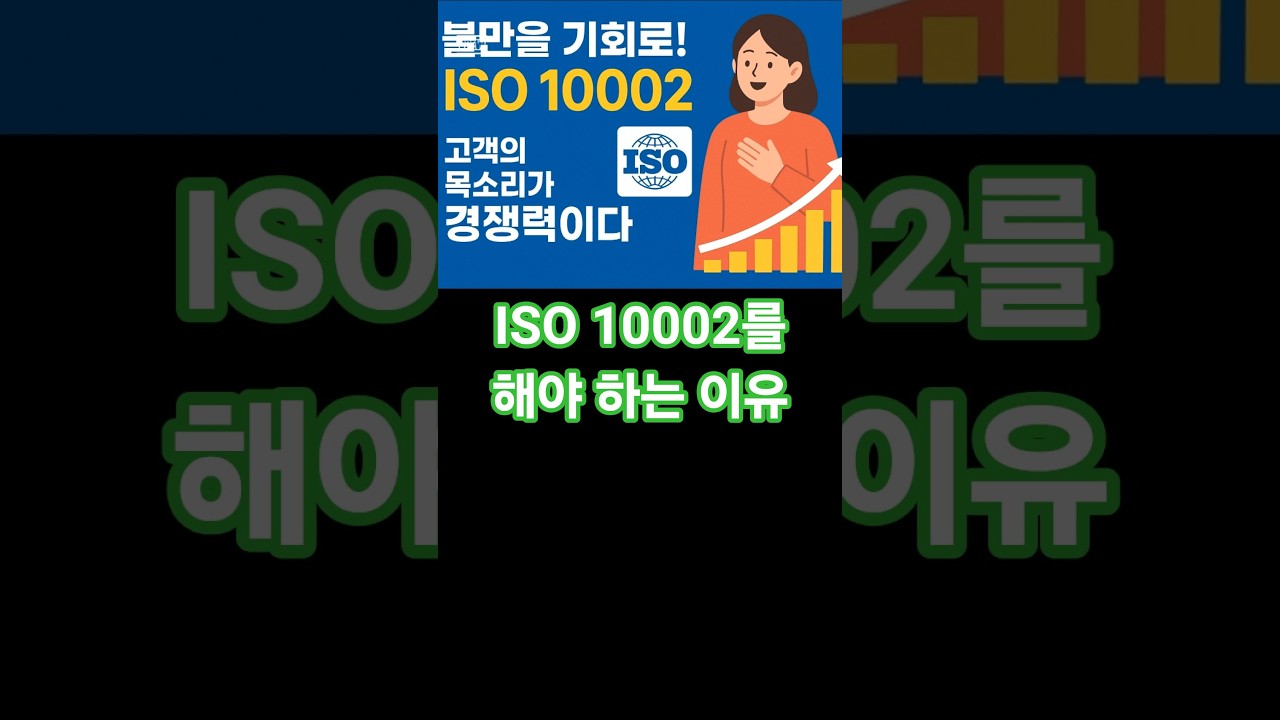 ISO 10002 