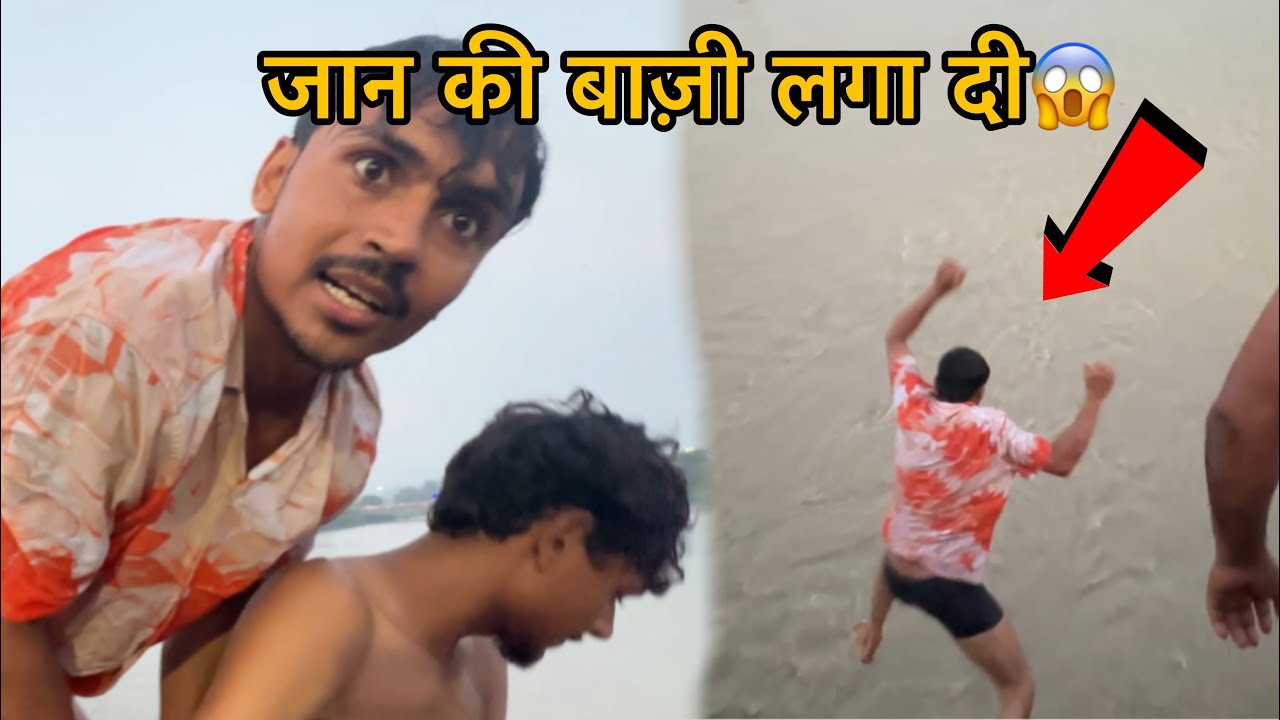 Jan की बाज़ी लगा दी Ganga Me Khud Gaya😱 *Dak Kawar 2023