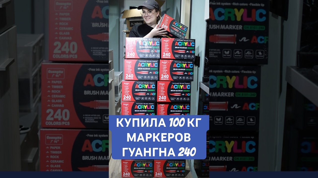 Я купила 100 кг маркеров GuangNa 240 #hachette #акриловыемаркеры #раскраска #guangna