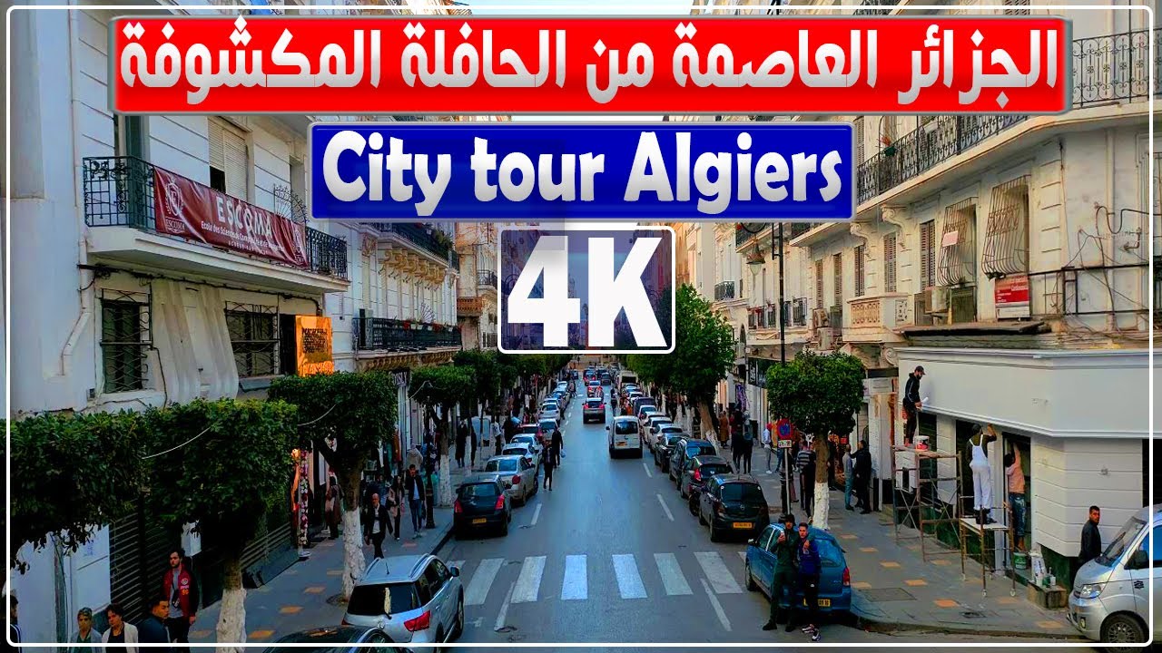 جولة في الجزائر العاصمة عبر حافلة سيتي تور المكشوفة | من ساحة الشهداء إلى جامع الجزائر ومقام الشهيد
