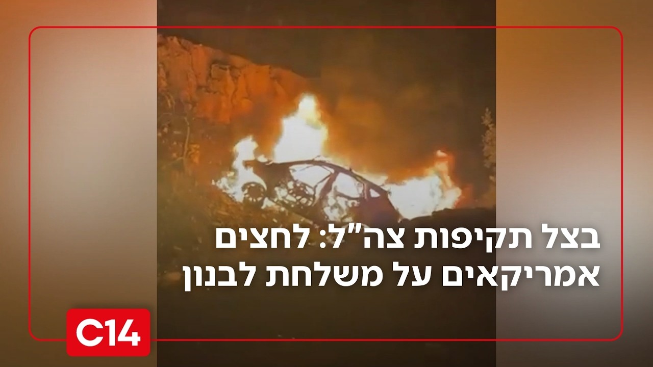 בצל תקיפות צה