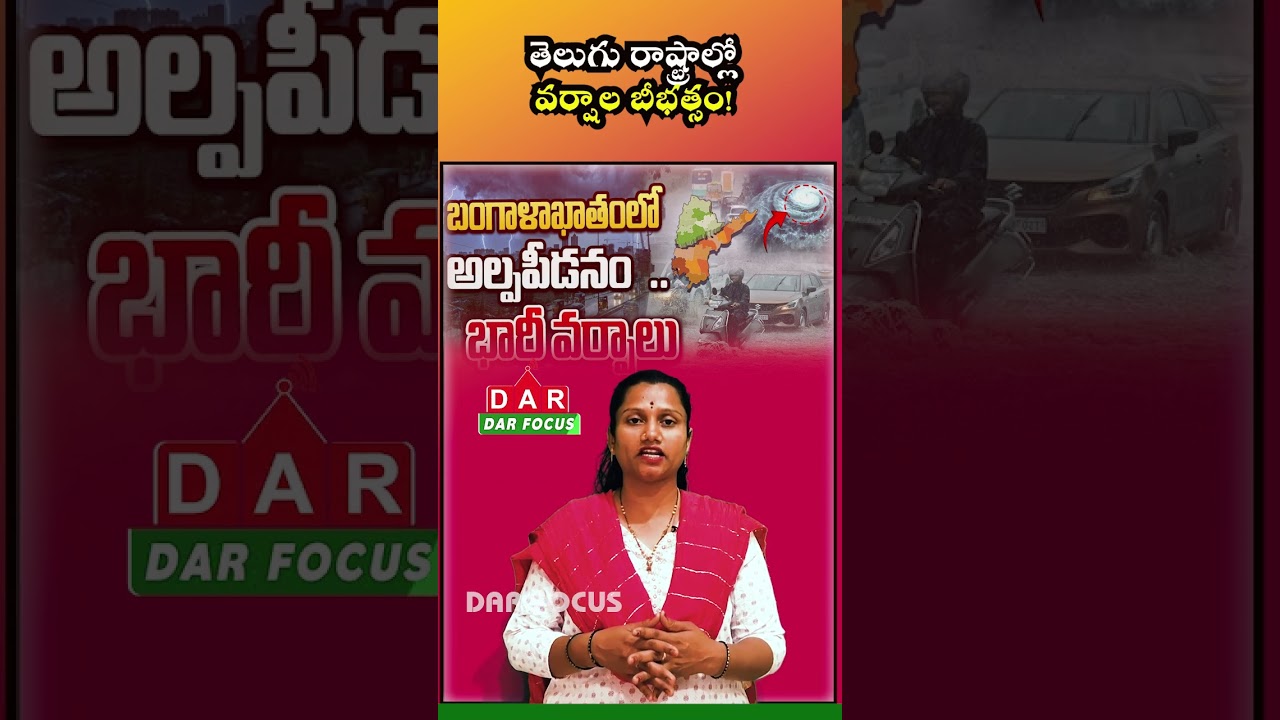 Bay of Bengal Low Pressure: Heavy Rains to Continue in AP & Telangana | DAR FOCUS #darfocus