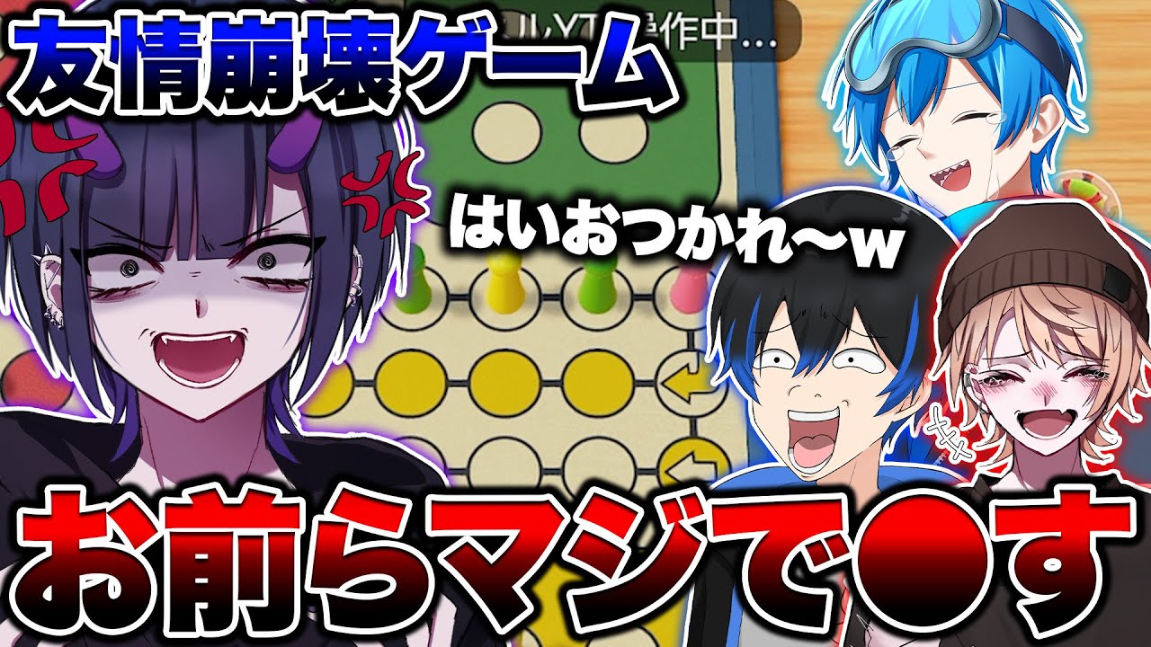 友達とやったら確実に友情が崩壊するゲームがヤバすぎた...【Vtuber】