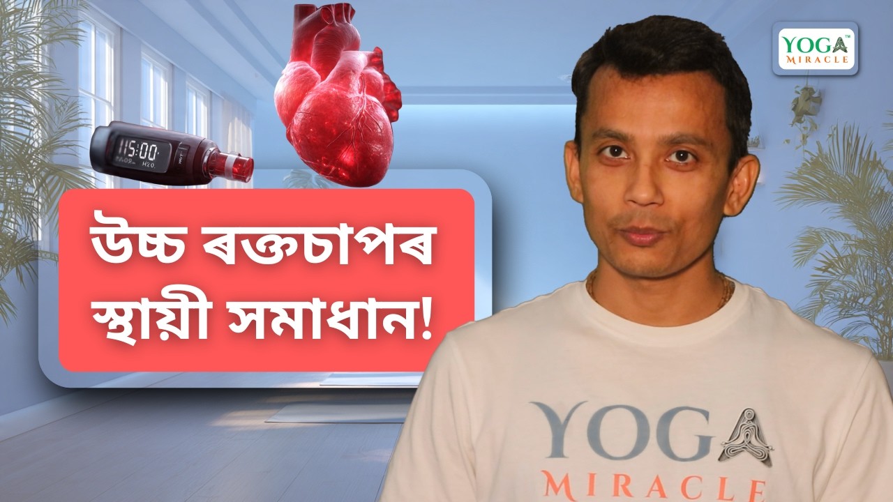 High Blood Pressure: A Scientific Solution through Yoga | How to Control BP Naturally