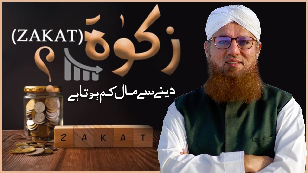 Zakat Dene Se Maal Kam Hota Hai?  - Benefit of Zakat - Abdul Habib Attari
