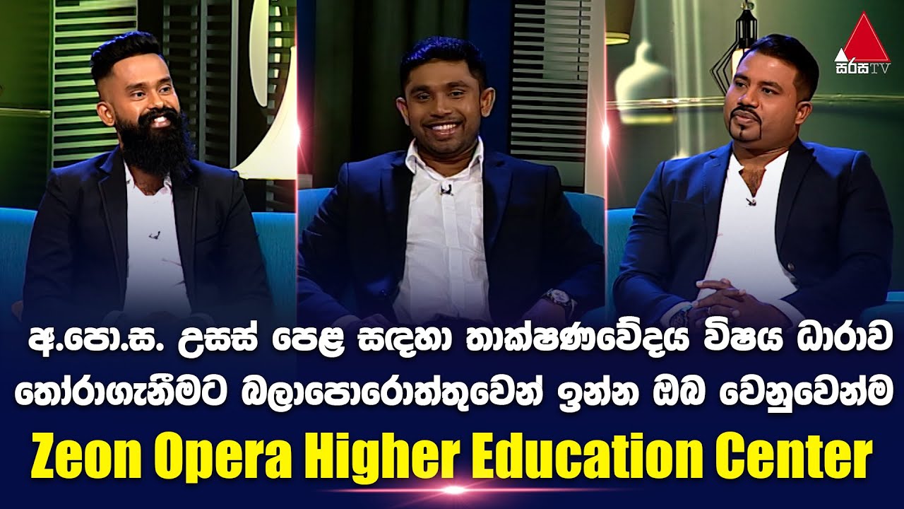 Jeevithayata Idadenna (ජීවිතයට ඉඩදෙන්න) | අ.පො.ස. උසස් පෙළ සඳහා තාක්ෂණවේදය විෂය ධාරාව | Sirasa TV