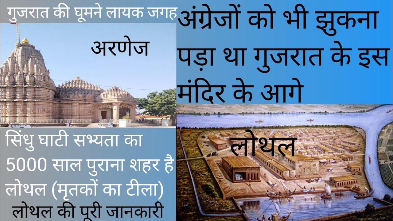 Lothal l Lothal History In Hindi l Arnej But Bhavani Mandir History l Arnej Boot Bhavani Mandir