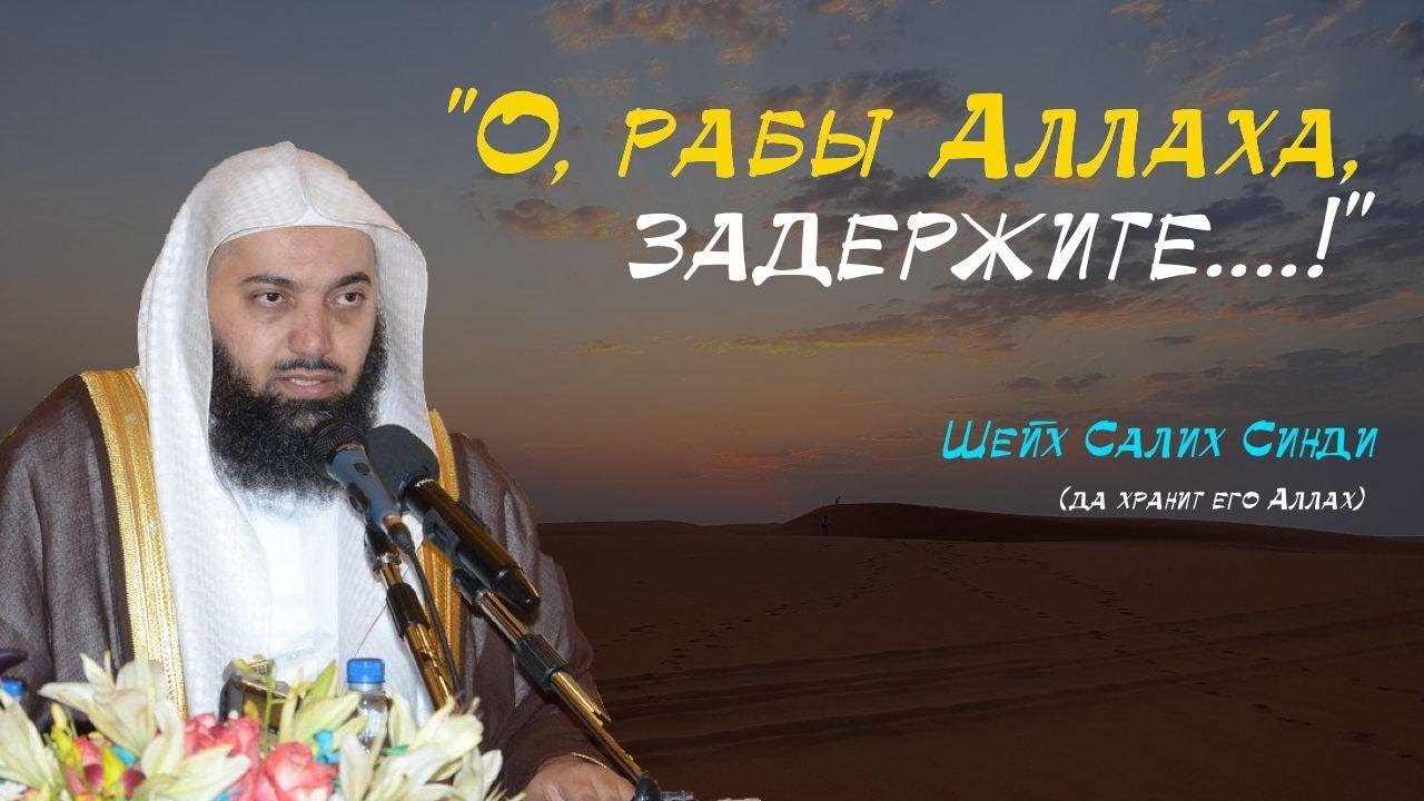 Ответ на сомнения тех, кто разрешает взывание к мертвым | Шейх Салих Синди