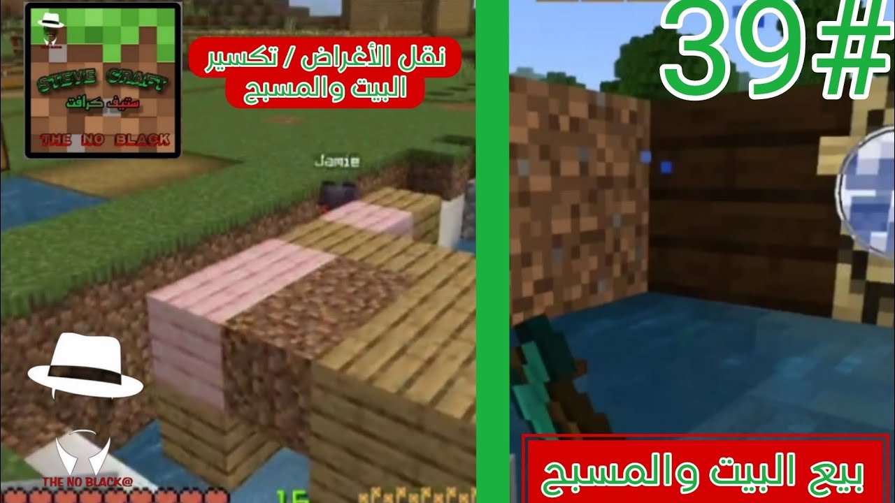 بيع البيت والمسبح! (مالاتي) - نقل الأغراض، تكسير المسبح والبيت!🔥 || SteveCraft Walkthrough #39 