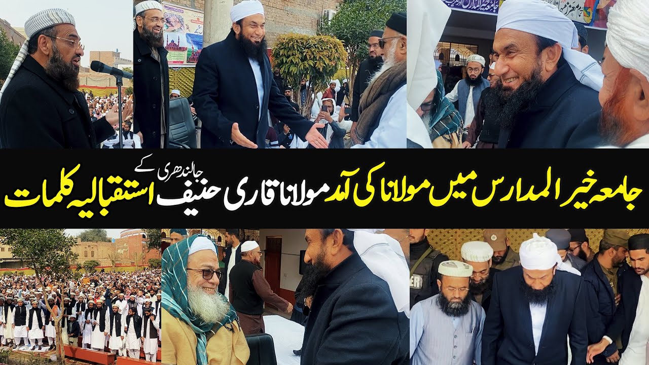 Welcomed by Qari Hanif Jalandhri at Jamia Khayr-ul-Madaris | Molana Tariq Jamil | Today 6 Feb 2022