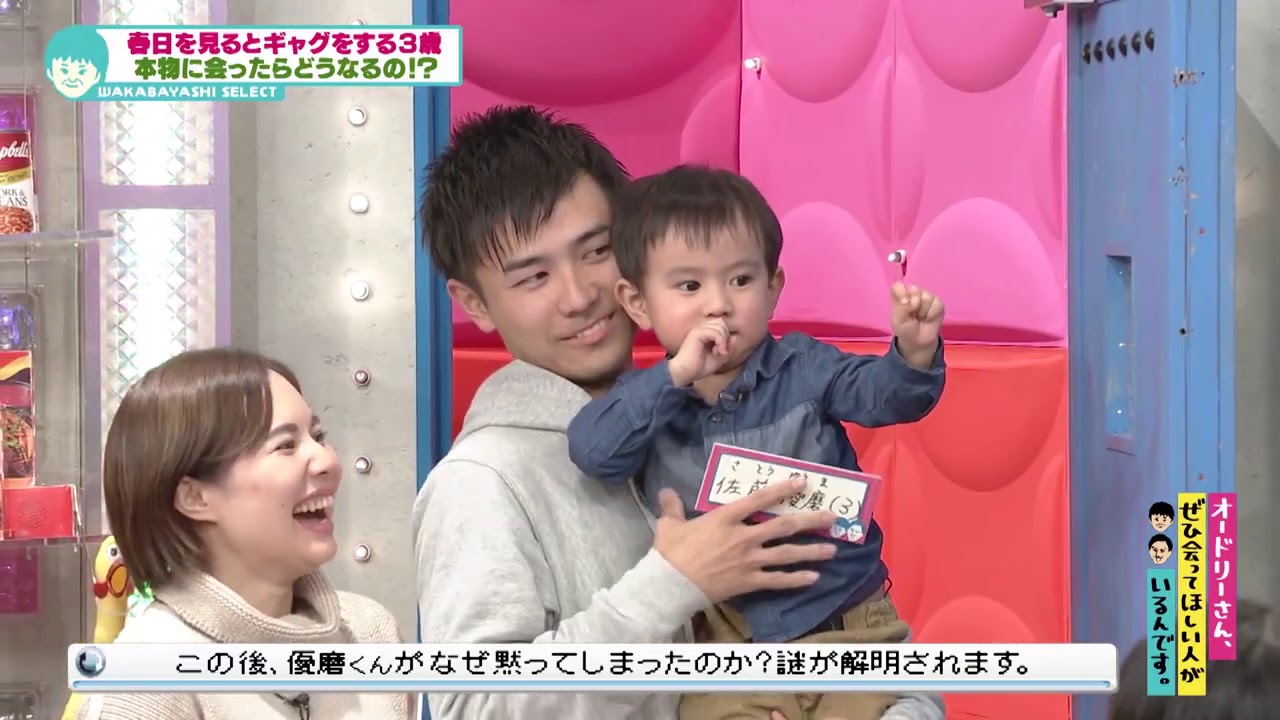 【追加編集版】春日を見るとギャグをする３歳(オードリーさん、ぜひ会ってほしい人がいるんです。)