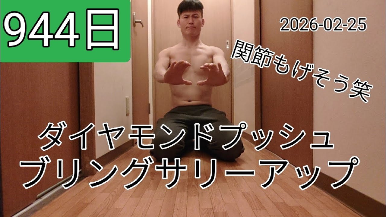 ダイヤモンドもきっちぃーーー。手がもげそう笑