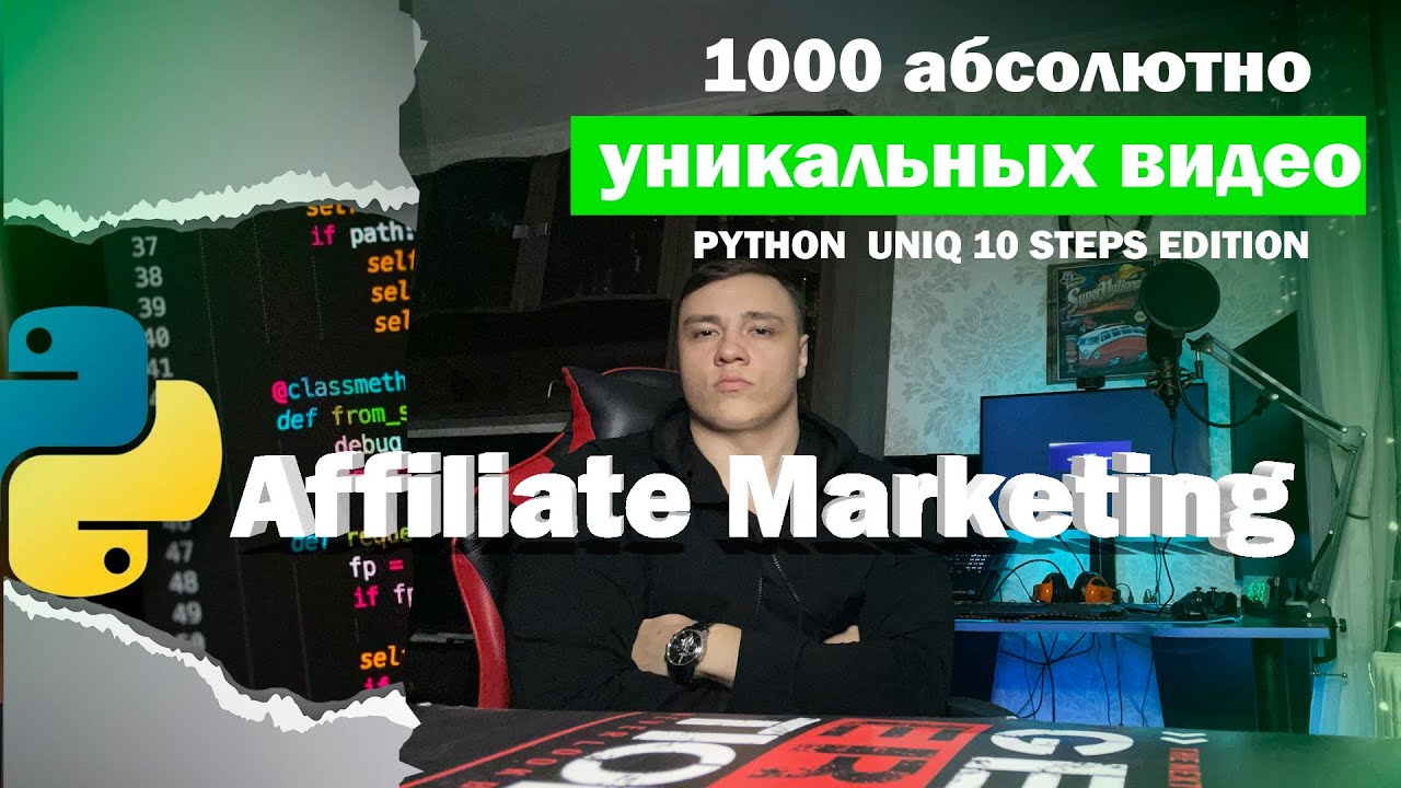 🚀 Массовая уникализация и видеомонтаж | Python + FFmpeg | Полная автоматизация 🎬