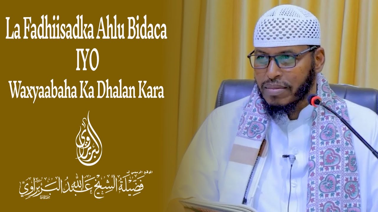 La Fadhiisadka Ahlu Bidaca iyo Waxyaabaha Ka Dhalan Kara ┇► Sheikh Cabdullaahi Barbaraawi《حفظه الله》