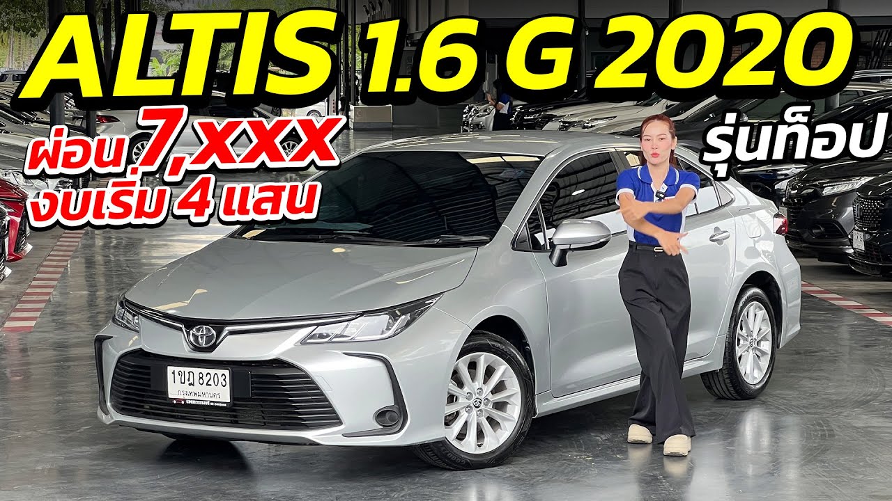 TOYOTA ALTIS 1.6G 2020 ฟรีดาวน์ผ่อน 7 พัน รุ่นท็อปยอดนิยมสภาพสวย| รถมือสอง เพชรยนต์