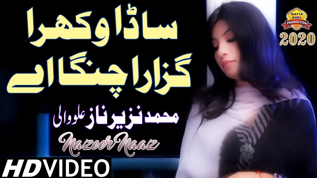Sada Wakhra Guzara Changa Ay►Singer Nazeer Naaz Allu Wali►Saraiki And Punjabi Song 2020