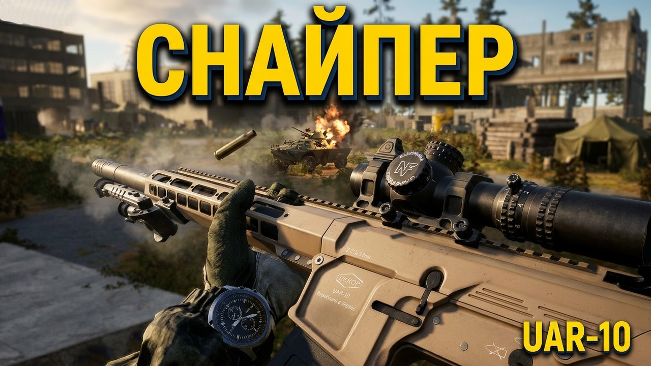 UAR-10: Тихе полювання в Arma Reforger 🇺🇦