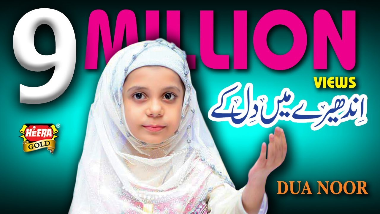 Dua Noor - Andharay Main Dil K - New Heat Touching Naat