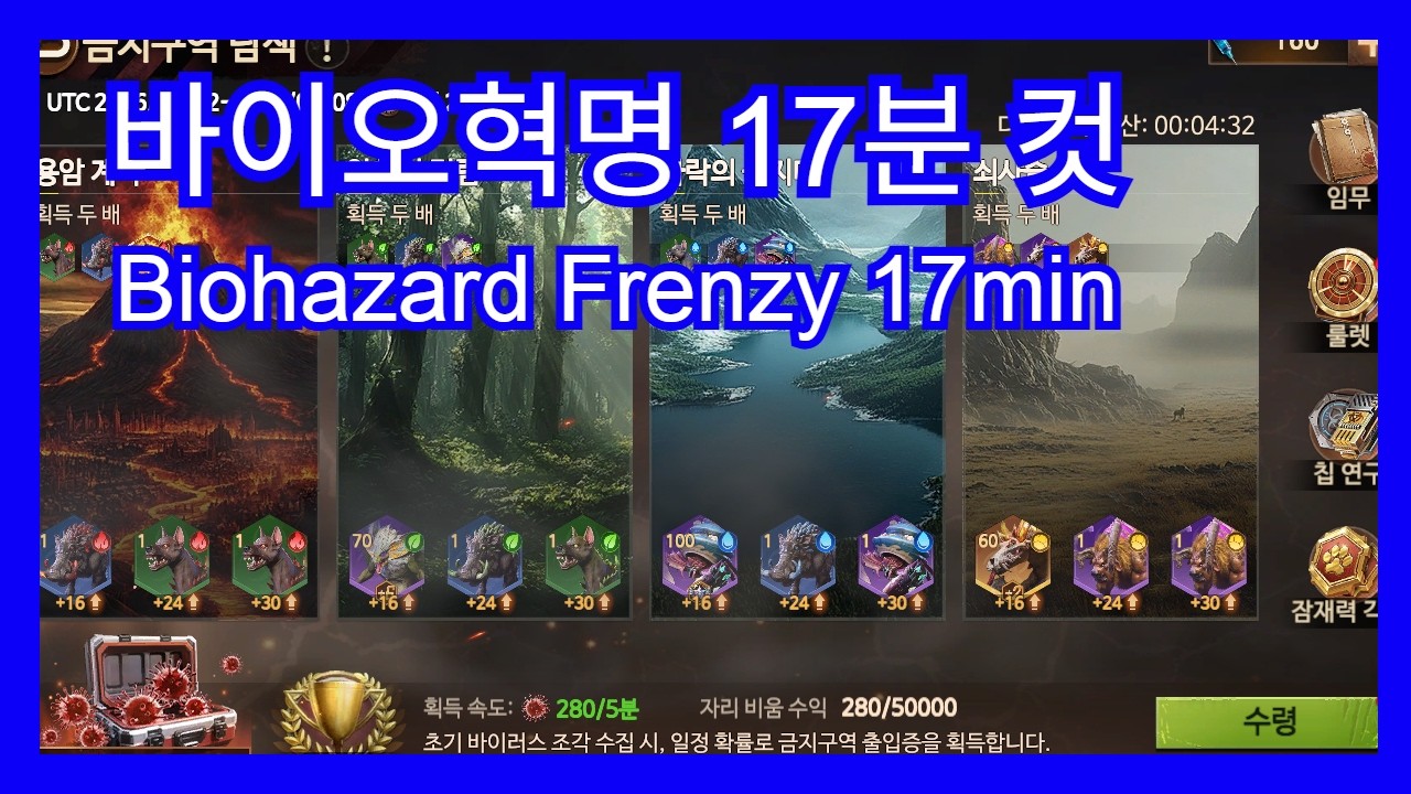 바이오혁명 17분컷 (Biohazard Frenzy 17min) - 달려라 캐슈넛 | 둠스데이 라스트 서바이버
