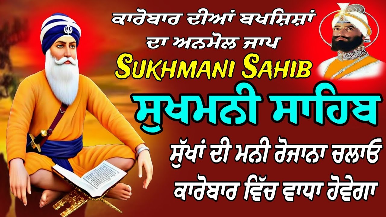 Sukhmani Sahib/Sukhmani Sahib Jaap/Nitnen Waheguru paath/Sukhmani Sahib fast kirtan path 