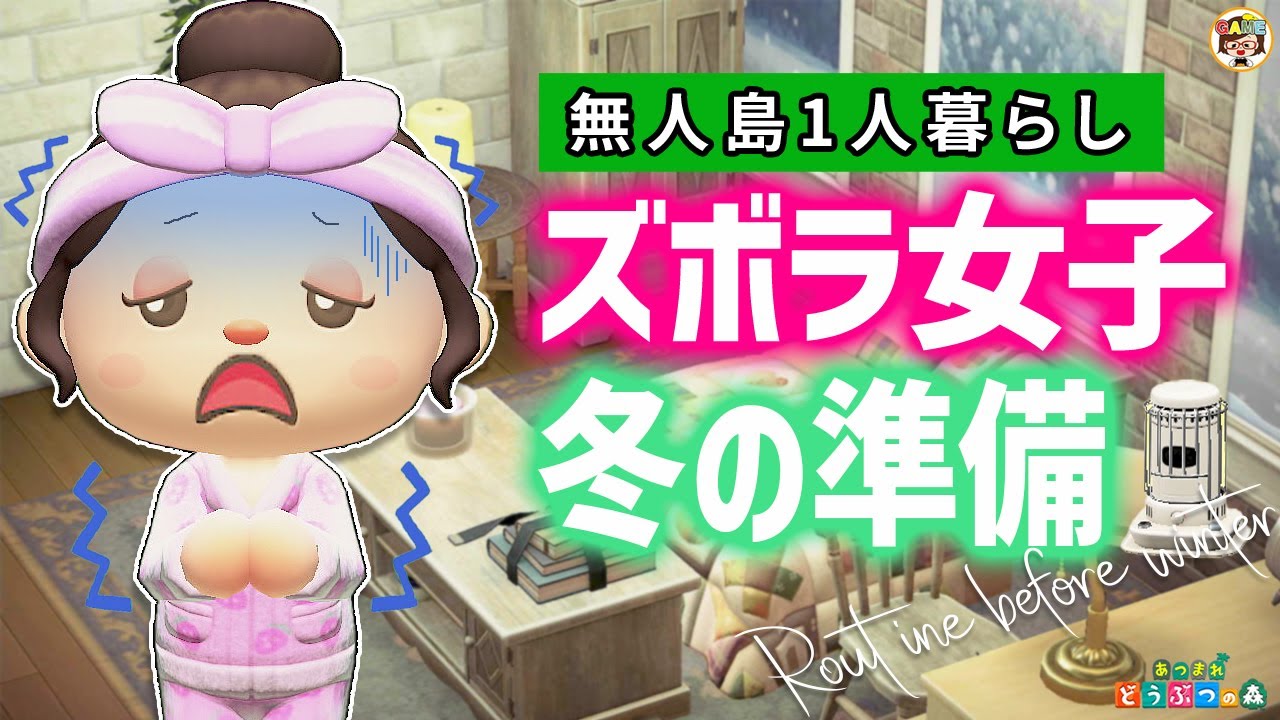 [Animal Crossing] Подготовка к зиме для ленивой девушки [Animal Crossing: New Horizons]
