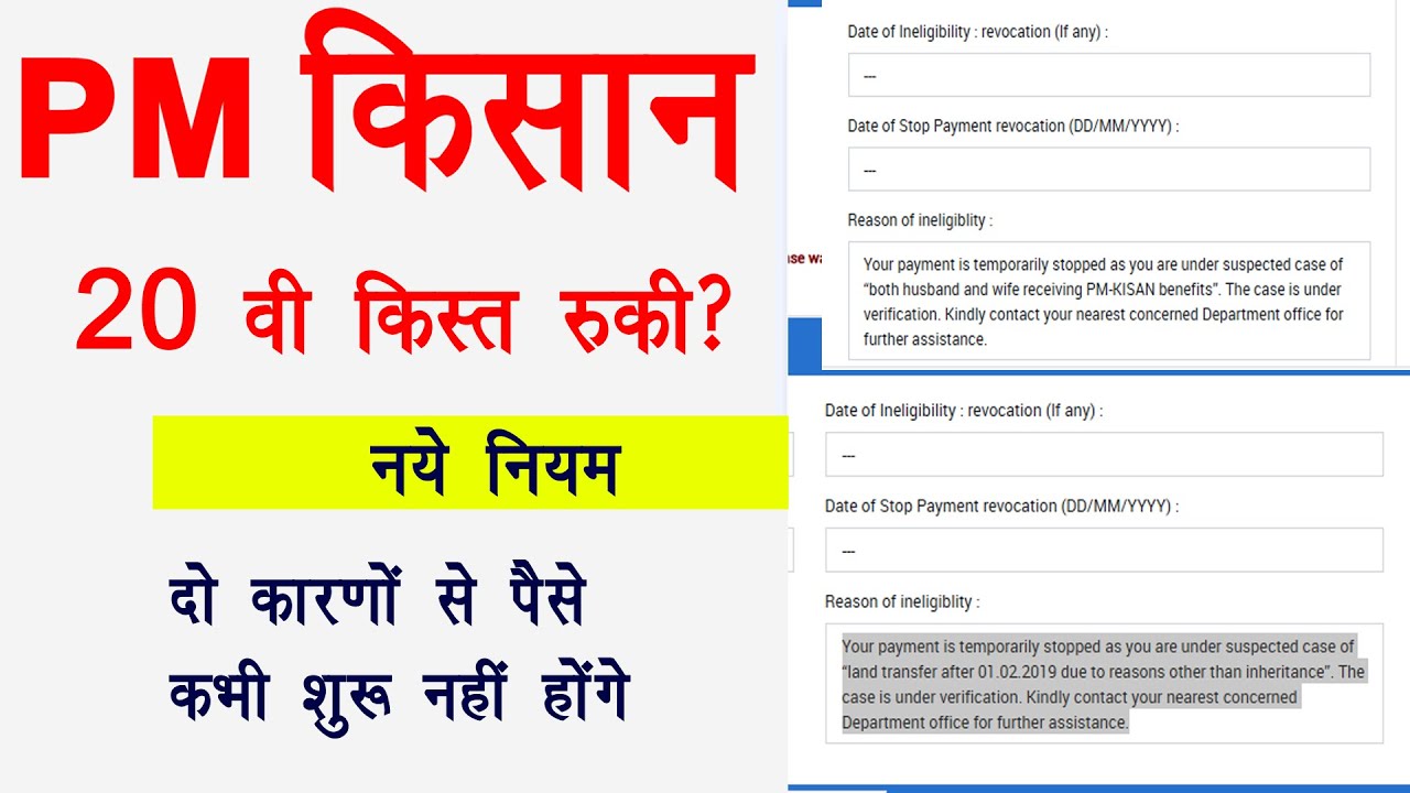 pm kisan 20th installment after problem 2025 | pm kisan 20th kist temporary hold problem | pm kisan