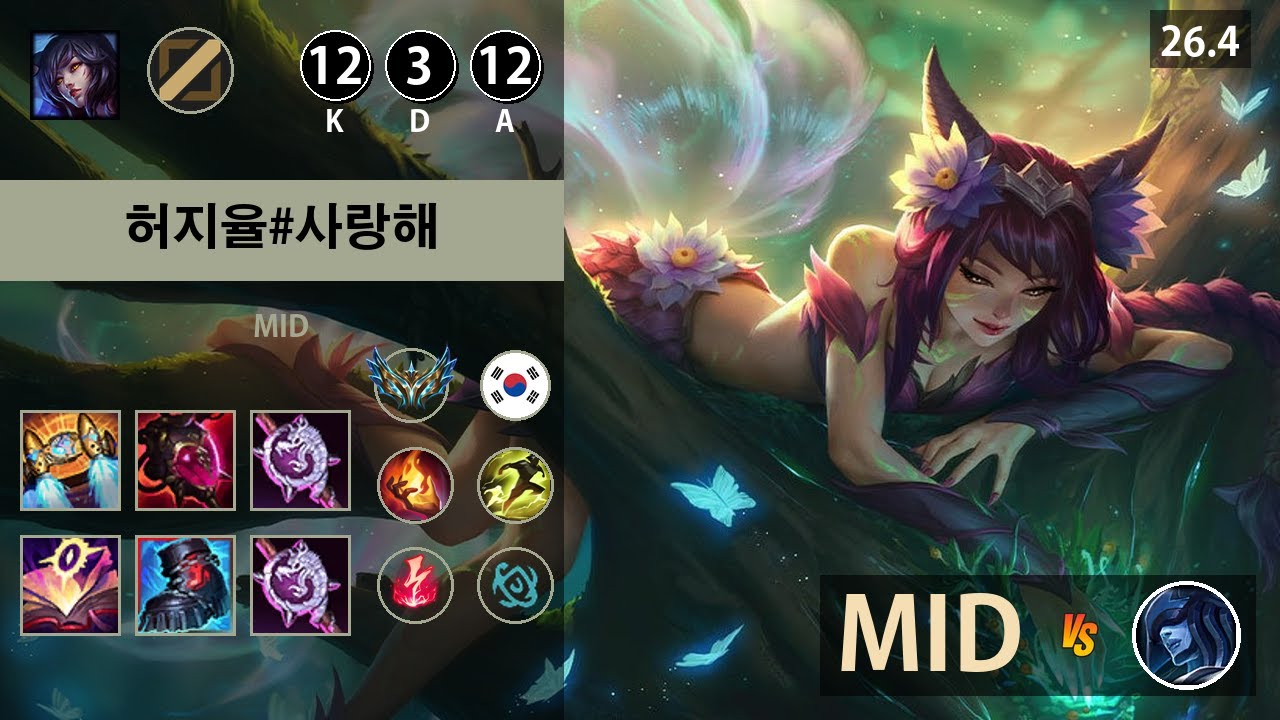 롤 챌린저 미드 아리 