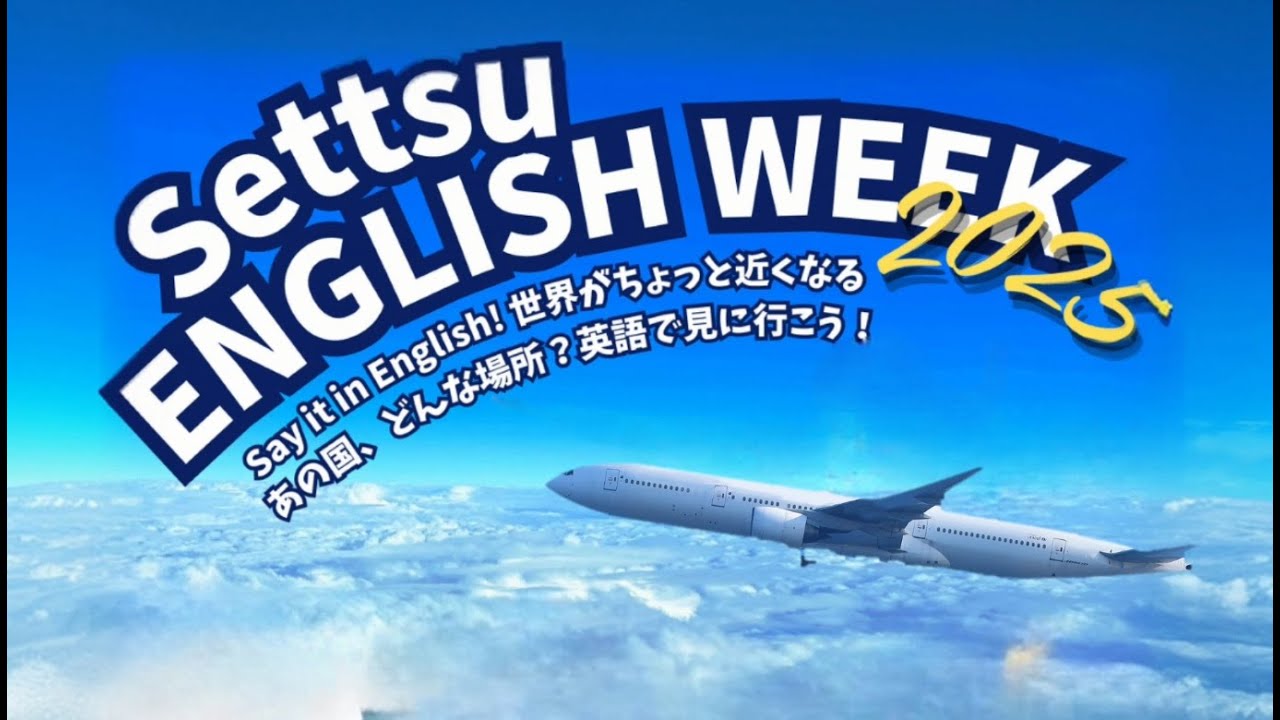 168 English Week 摂津市　＃中学生＃ALT＃英会話