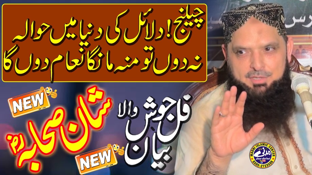 Molana Hafiz Yousaf Pasroori Sahib | Sahn-e-Sahaba | Challange | Madni Islamic