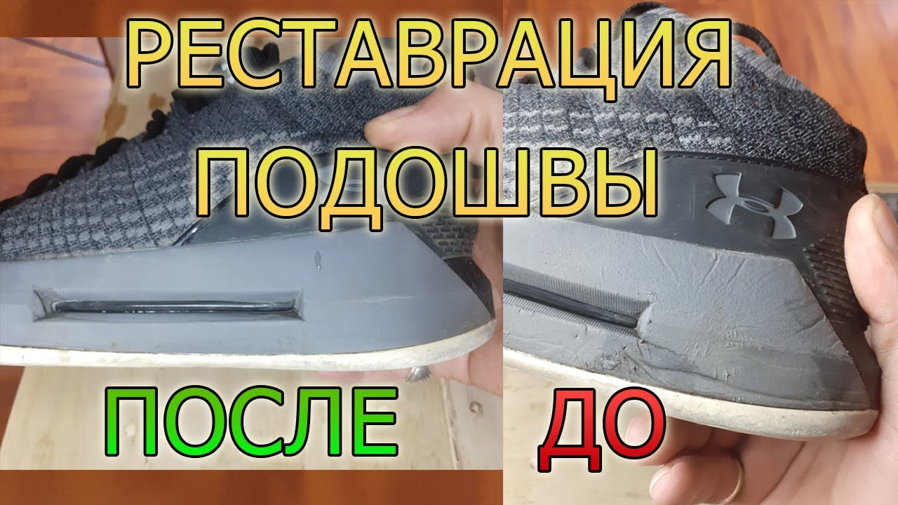 How to Restore EVA Foam Soles on Old Sneakers