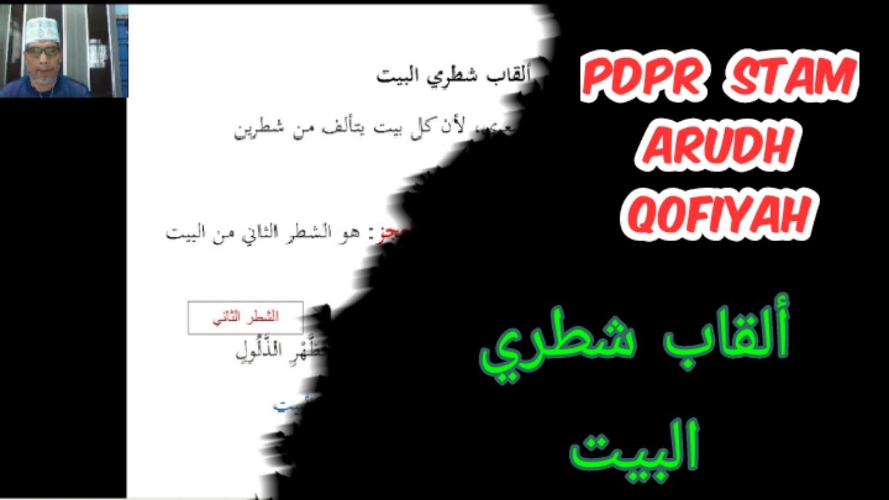 STAM ARUDH QAFIYAH | ألقاب شطري البيت