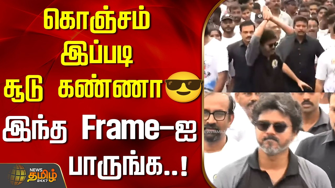 CM Vijay Marathon Video | கொஞ்சம் இப்படி சூடு கண்ணா😎இந்த Frame-ஐ பாருங்க..!..!
