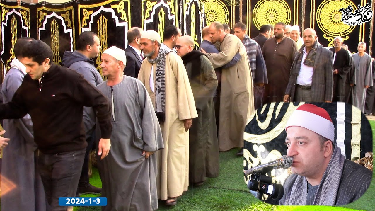 الشيخ طه النعمانى = العصرعالمى - عزاء الحاج عاطف الصاوى - كفر العلوى - تلا - منوفيه  3 -1- 2023