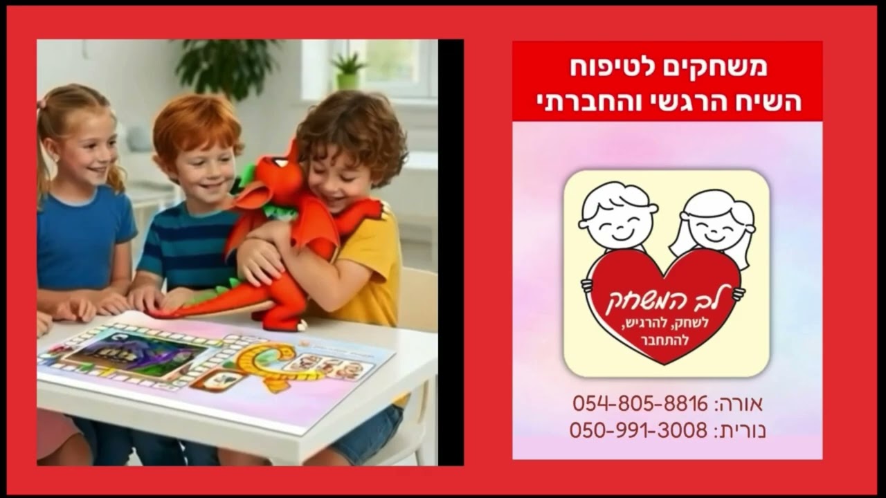 מרגיש לי משחק רגשי לילדים - אורה בן ארוש ונורית וינר 
