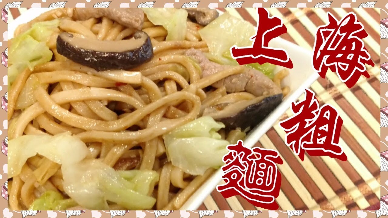 ✴️上海粗麵✴️ Fried Noodles