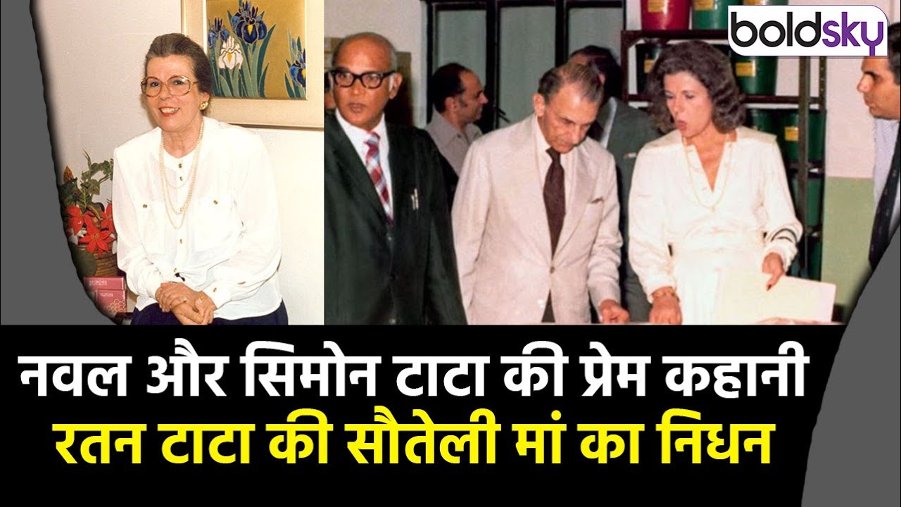 Simone Tata Death: Naval Tata के साथ कैसे हुई पहली मुलाकात, Love Story | Boldsky