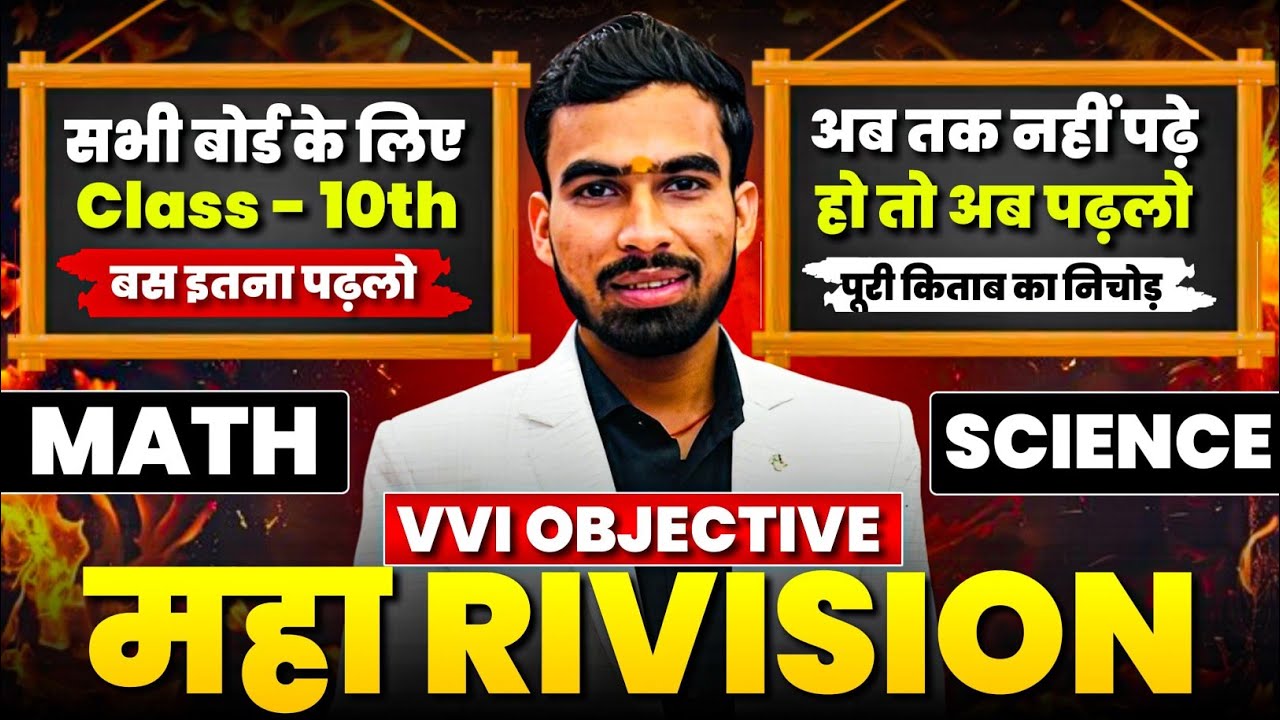 🔥 एक ही क्लास में पूरा Math & Science Revision | Class 10 Final Exam 2026 | UP & Bihar Board 2026