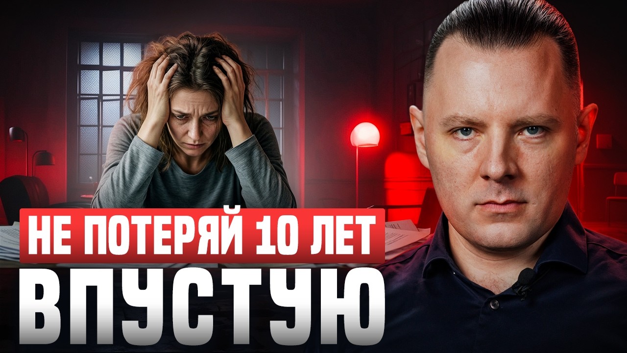 Знать бы раньше! Перестань отравлять свою жизнь и карьеру. Измени свою реальность за 3 простых шага!