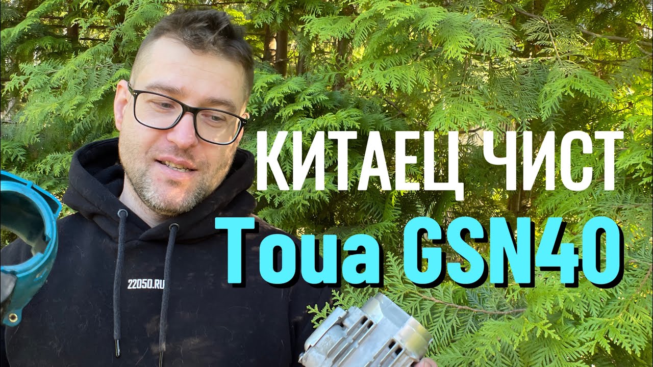 Как почистить Toua gsn 40. Инструмент электромонтажника.