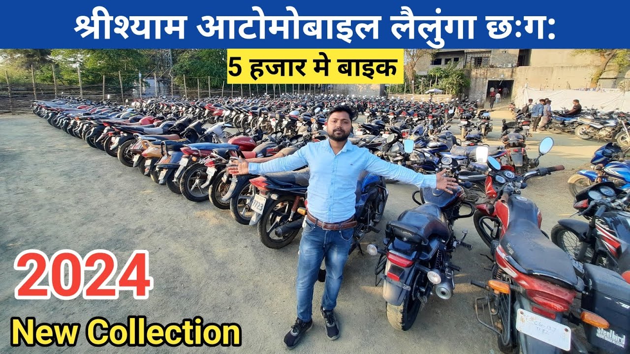 🔥मात्र 5 हजार में बाइक | Second hand Bike chhattisgarh 2024 | second hand bike Lailunga  | Lailunga
