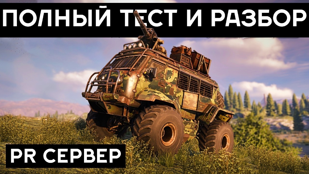 Обновление Crossout 