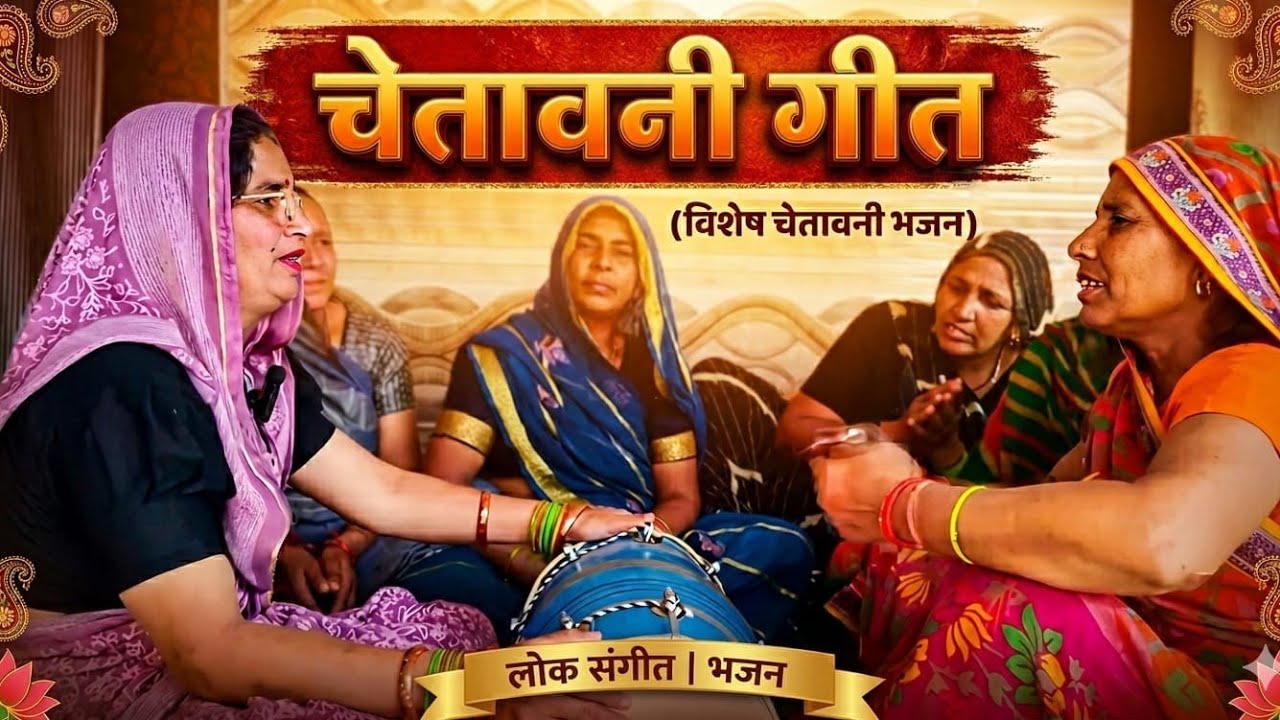 चोरी चुगलई झूठ छोड़ दे घड़ा पाप को बढ़ जाएगो राम भज ले जनम सुधर जाएगो #🥰🥰🙏🙏#